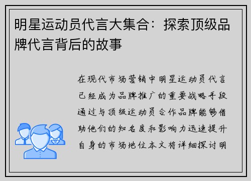 明星运动员代言大集合：探索顶级品牌代言背后的故事