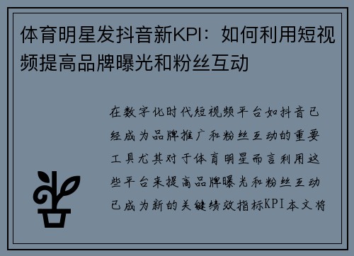 体育明星发抖音新KPI：如何利用短视频提高品牌曝光和粉丝互动