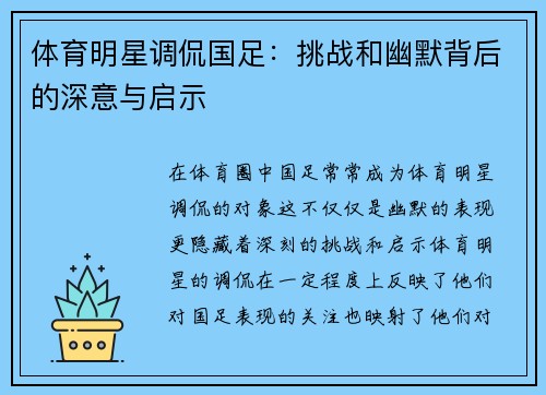 体育明星调侃国足：挑战和幽默背后的深意与启示