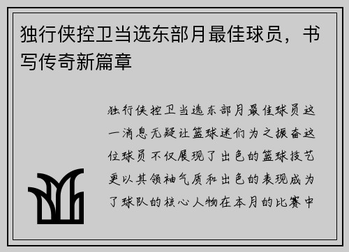 独行侠控卫当选东部月最佳球员,书写传奇新篇章